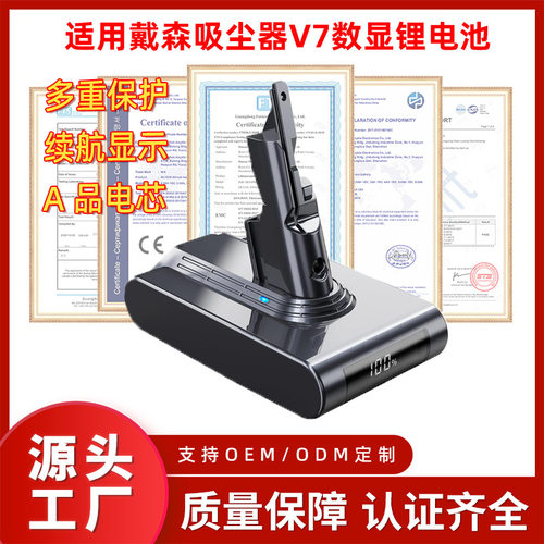 戴森吸尘器电池 适用DysonV7系列智能数显过充温控保护吸尘器电池