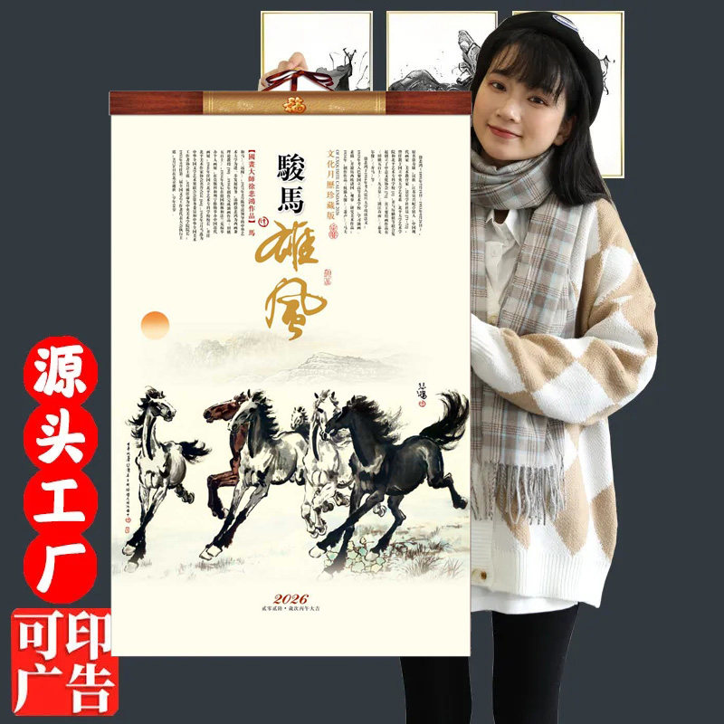 2026年挂历定制创意马年新款企业广告印刷大月历挂墙年里家用定做
