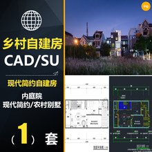 CCX066现代简约自建房设计cad图纸su模型效果图素材乡村别墅三层