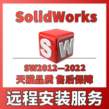 2020 2019 2018 2012远程安装 2021 2014 SolidWorks软件2022