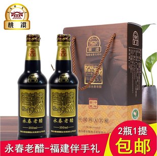 永春老醋窖藏醋桃溪牌1953十年陈酿福建永春醋手工礼盒醋 包邮