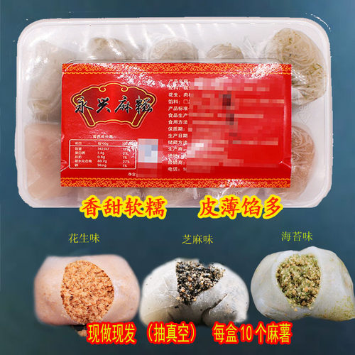 福建特产厦门泉州永春特产Q皮花生芝麻糍麻糬糯米团茶点零食包邮 - 封面