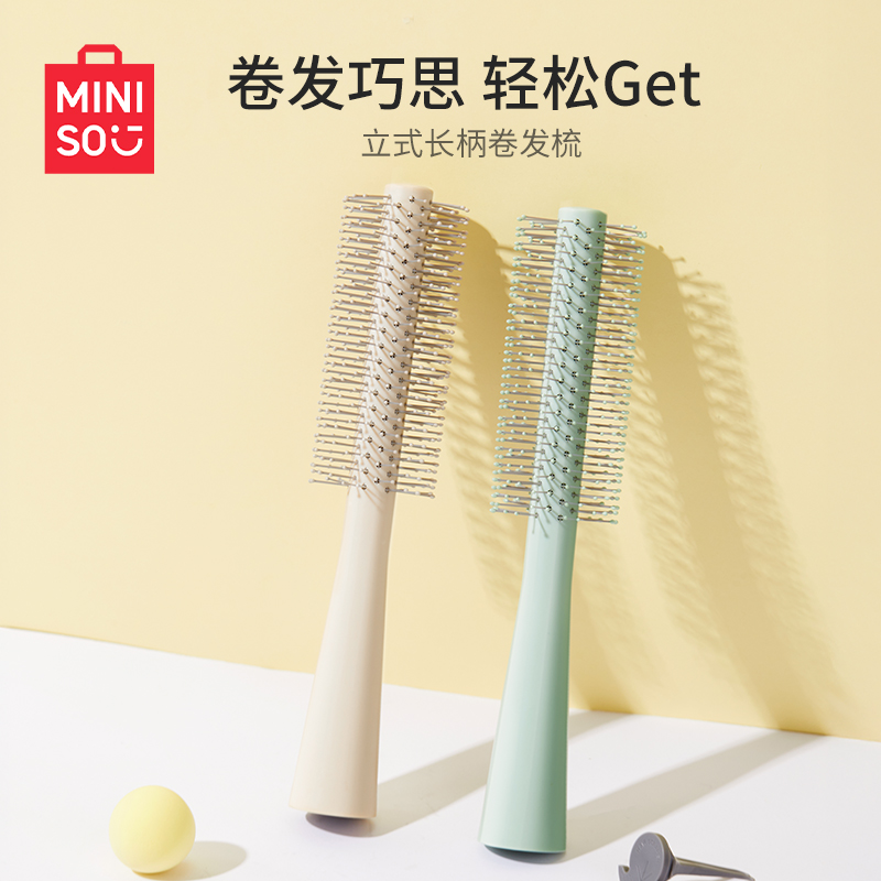 MINISO名创优品梳子卷发梳滚筒梳卷梳蓬松吹头发滚梳圆筒梳卷筒梳