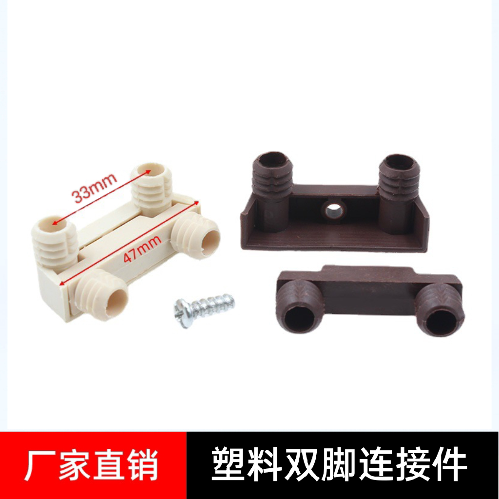 板式家具双脚件连接件塑料三合一木板连接螺丝橱柜子抽屉固定角码图片