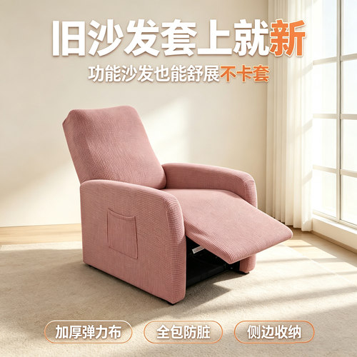 弹力窄背小芝华士电动功能沙发套美容躺椅套网咖休闲单人椅套罩