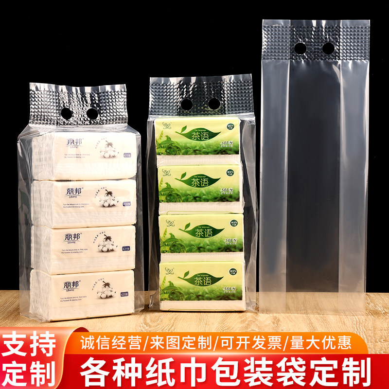 卫生纸餐巾纸抽纸包装袋打包袋单排双排礼品袋规格多样可定制图案,包装,日化包装,淘宝优惠券,粉丝福利购,淘宝优惠卷