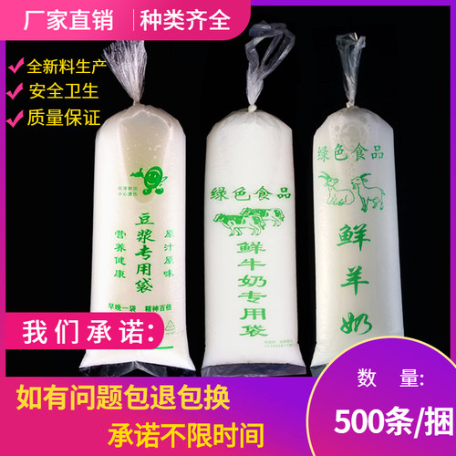 全新食品级材料牛奶羊奶豆浆袋