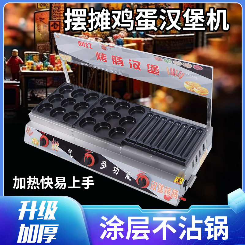 鸡蛋汉堡机商用蛋肉堡锅烤肠一体机燃气夜市摆摊9网红小吃18孔27