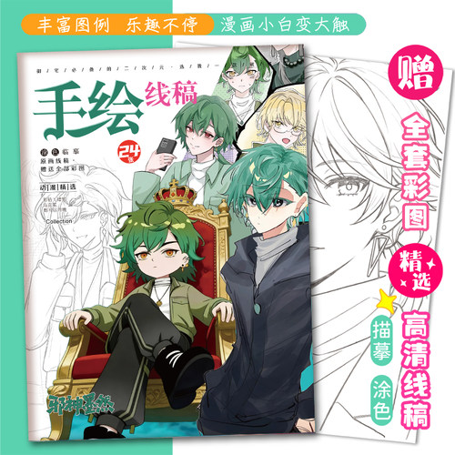 邪神墨然手绘线稿动漫二次元a4绘画本描线上色学生控笔绘画礼物