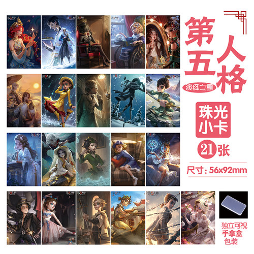 第五人格小卡 ivl渔女卡片非镭射明信片珠光书签学生礼物