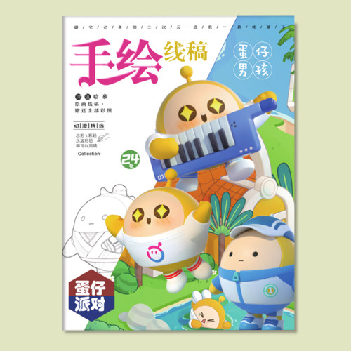 蛋仔派对周边蛋仔男孩手绘线稿动漫入门临摹涂色本学生小卡礼物
