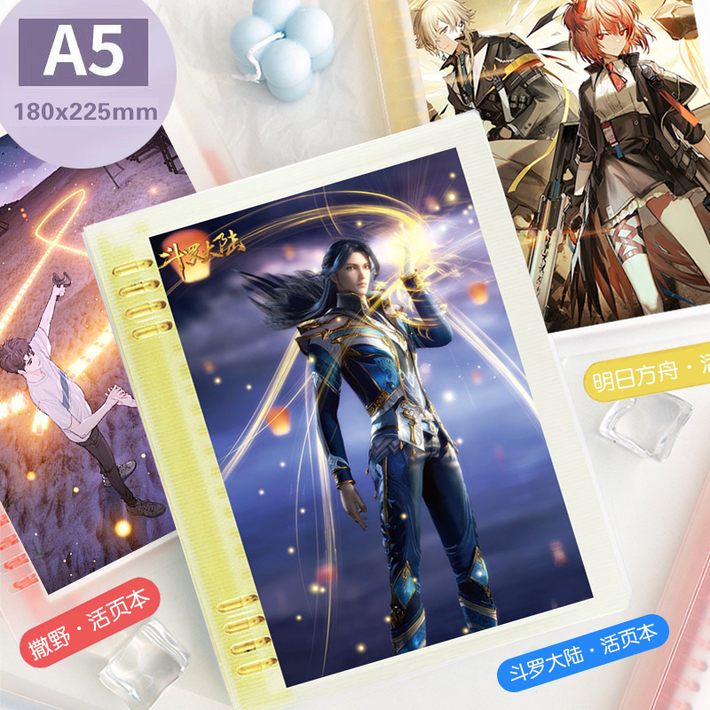 斗罗大陆活页本唐三小舞动漫周边笔记本手账本学生礼物