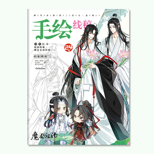 魔道祖師手繪線稿魏無羨藍忘機原耽動漫繪畫臨摹本學生控筆填色本