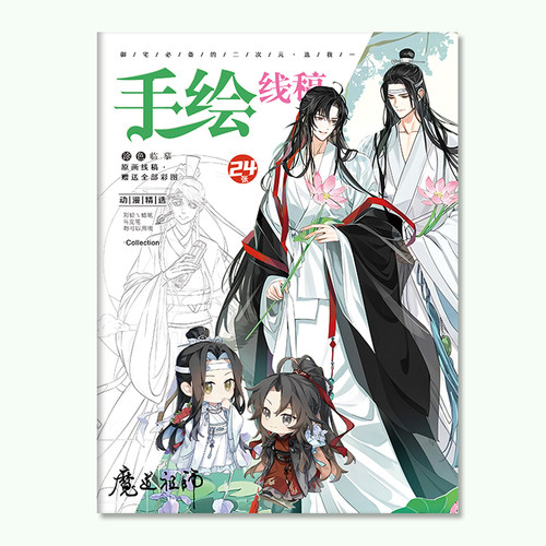 魔道祖师手绘线稿魏无羡蓝忘机原耽动漫绘画临摹本学生控笔填色本