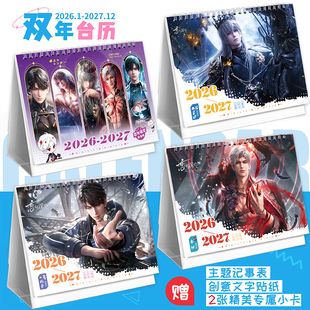 恋与深空2026 2027双年台历秦彻沈星回夏以昼黎深祁煜记事本日历