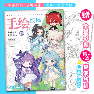 Q萌卡通人物动漫周边画画本描摹图画本儿童绘画学生基础手绘线稿