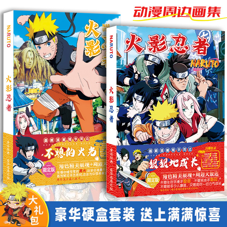 火影忍者周边高清画册线稿海报明信片立牌贺卡书签贴纸礼盒礼物