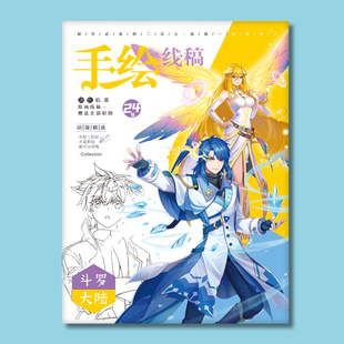 斗罗大陆线稿卡通动漫唐三小舞临摹本手绘本学生上色填涂画本素材