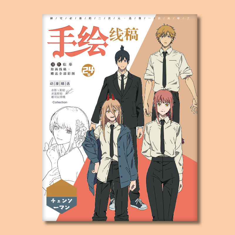 卡通动漫电ju人线稿手绘本电次玛奇玛临摹本学生上色涂画本链锯人,文具电教/文化用品/商务用品,素描/速写本,淘宝优惠券,粉丝福利购,淘宝优惠卷