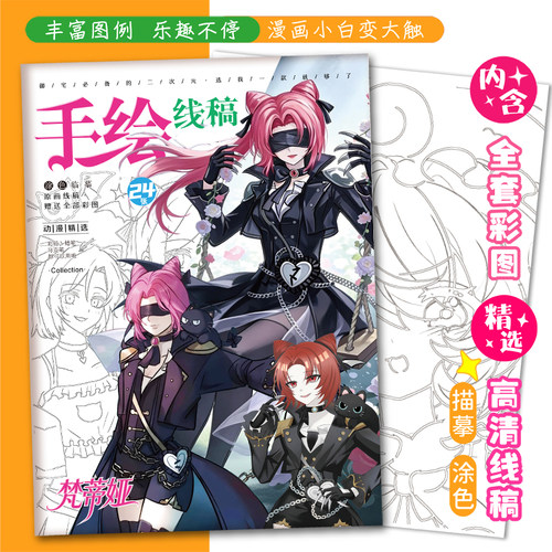影爪梵蒂娅手绘线稿逃出惊魂夜动漫周边描摹本a4图画本涂色本