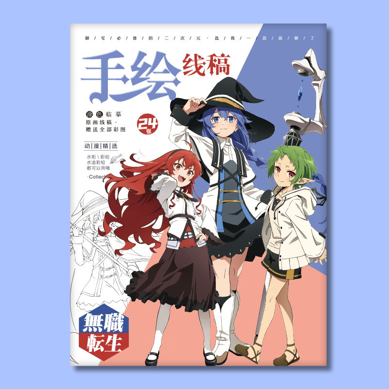 无职转生手绘线稿二次元动漫临摹本a4美术本素材书漫画学生上色本