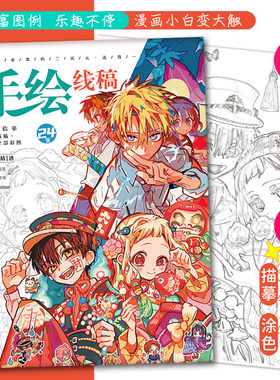 地缚少年花子君手绘线稿柚木普动漫周边描摹本图画本学生绘画涂色