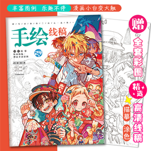 地缚少年花子君手绘线稿柚木普动漫周边描摹本图画本学生绘画涂色