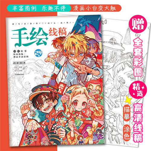 地缚少年花子君手绘线稿柚木普动漫周边描摹本图画本学生绘画涂色