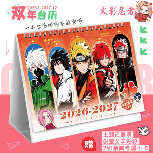 火影忍者2026 2027双年台历日历年历卡西鸣人佐助记事创意桌摆