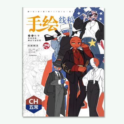 CH五常手绘线稿二次元动漫周边画画本临摹本学生绘画涂色本