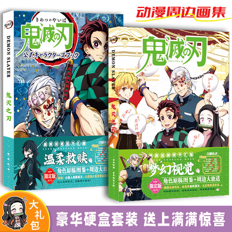 鬼灭之刃周边高清画集