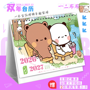 一二布布2026 双年台历可爱打卡记事本卡通日历创意摆件 2027新款