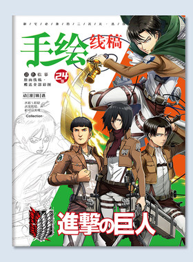 进击的巨人手绘线稿利威尔艾伦动漫人物描摹填色学生基础绘画本