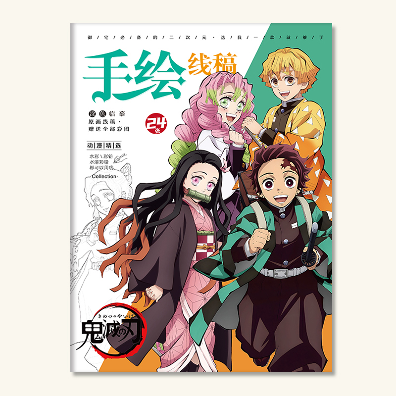 鬼灭之刃手绘线稿画画本