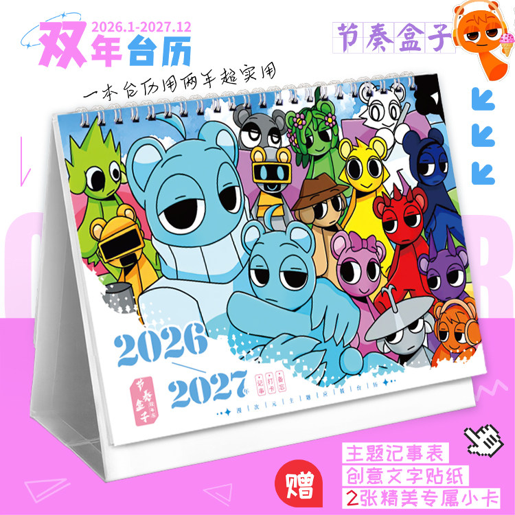 节奏盒子2026-2027新款双年台历可爱打卡记事本卡通日历创意摆件