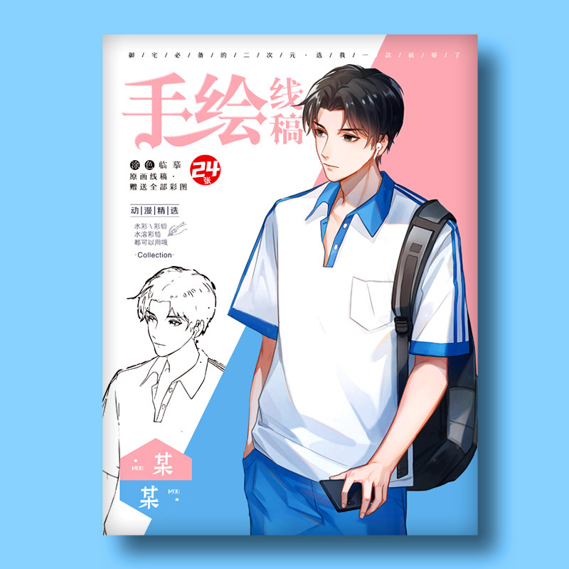 卡通动漫原耽某某周边线稿临摹本手绘本集学生上色填涂画本素材