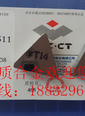 正品原装株洲钻石铣刀片YW1 YW2 YG8 YT14 3130511 3100511飞刀片