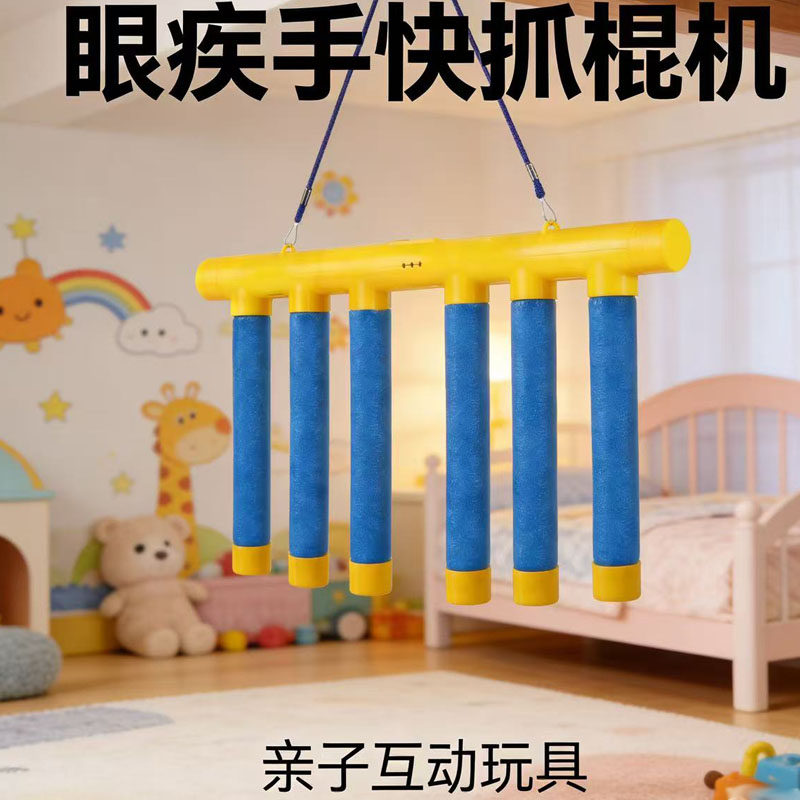 爆款男孩玩具眼疾手快抓棒机儿童专注力抓棍机感统训练器材玩具05,玩具/童车/益智/积木/模型,逻辑/思维训练玩具,淘宝优惠券,粉丝福利购,淘宝优惠卷