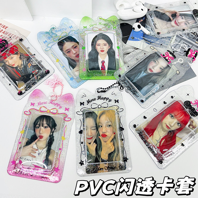 PVC闪透卡套可爱收纳爱豆追星小卡校园公交卡保护套证件套挂包挂