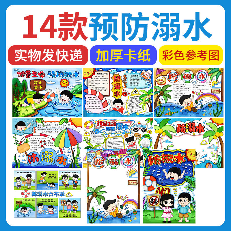 珍爱生命预防溺水儿童画手抄报