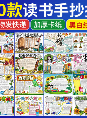 读书小报好书推荐卡共沐书香校园我爱阅读手抄报4K半成品线稿A38k