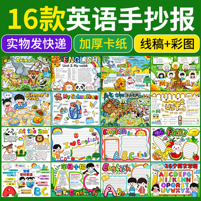 小学英语手抄报儿童画黑白线稿
