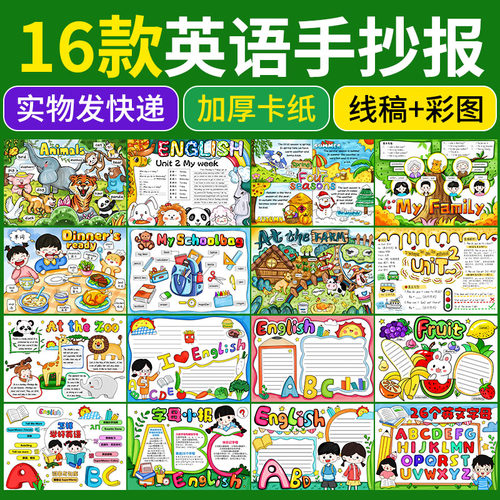 小学英语手抄报儿童画黑白线稿