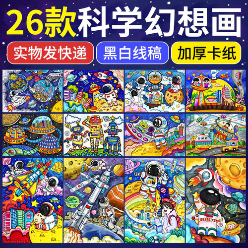 科幻画宇航员太空梦未来世界4开K