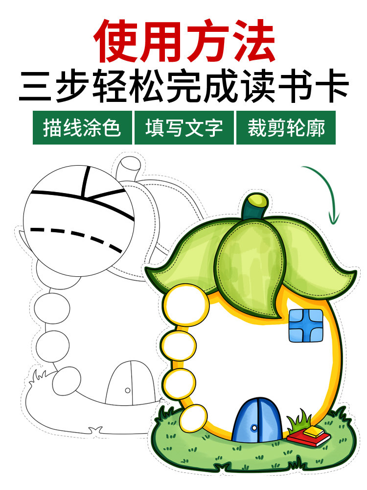 读书卡小学生用好书推荐卡阅读记录diy手工制作创意儿童手绘模板