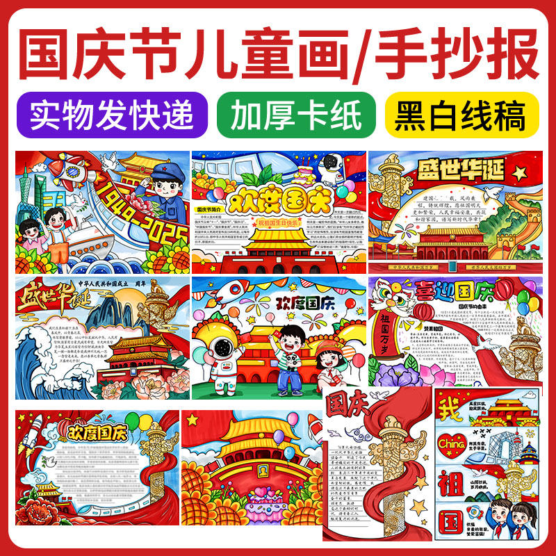 国庆节手抄报爱国儿童画