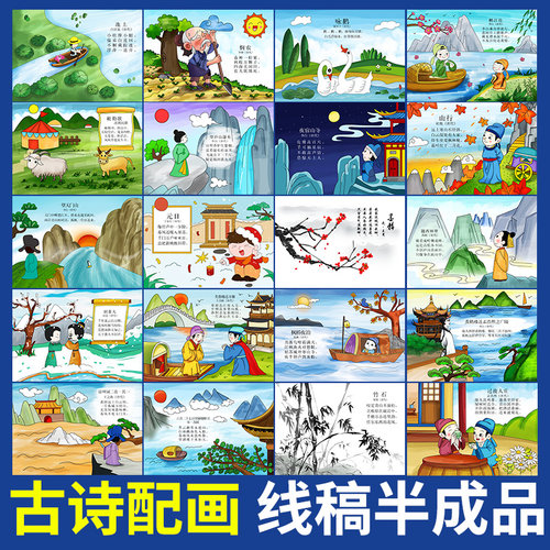 古诗配画手抄报半成品