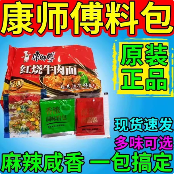 康师傅方便面调味料包配料装红烧复合食品调味剂