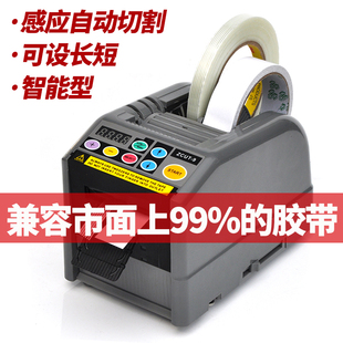 ZUCT 9智能全自动胶带机胶纸机双面胶布切割机高温透明胶带切割机