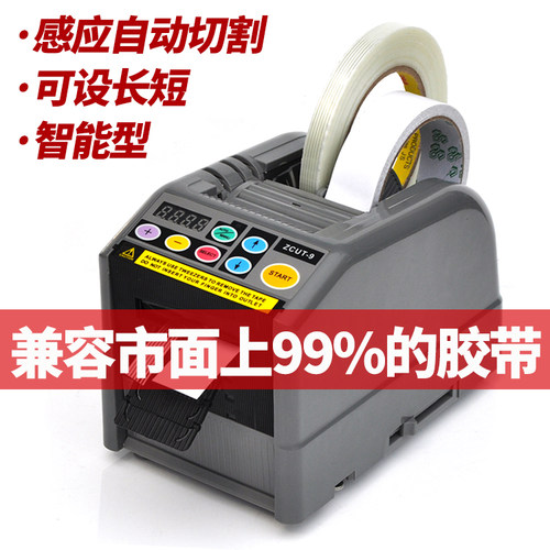 通用型全能胶纸自动胶带切割机